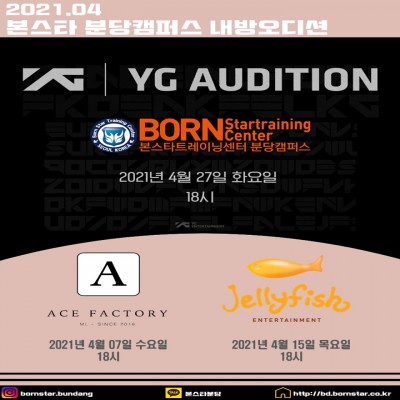 YG,젤리피쉬,에이스팩토리 04월 내방오디션