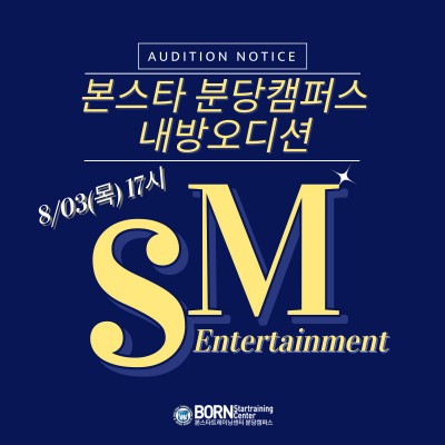 SM엔터테인먼트 내방오디션(에스파,소녀시대,엑소,레드벨벳 등)